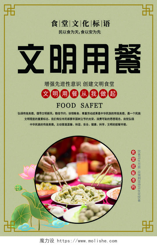 绿色中式文明用餐食堂文化标语宣传海报食品安全
